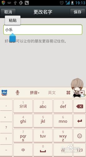 怎样在微信名字中加表情？