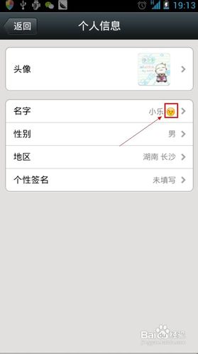 怎样在微信名字中加表情？