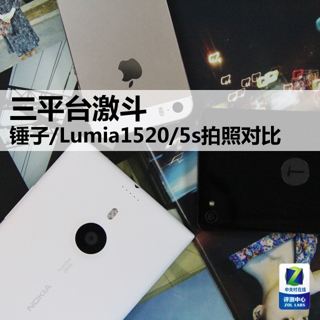 三平台激斗 锤子/Lumia1520/5s拍照对比 