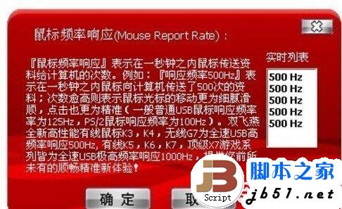 鼠标响应率知识