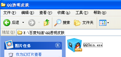 QQ2011透明皮肤怎么弄?透明皮肤的制作教程