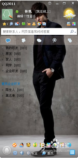 QQ2011透明皮肤怎么弄?透明皮肤的制作教程