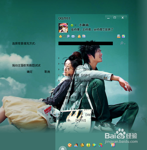 QQ2011透明皮肤怎么弄?透明皮肤的制作教程