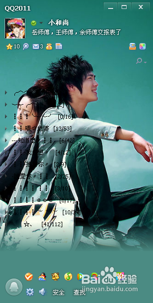QQ2011透明皮肤怎么弄?透明皮肤的制作教程