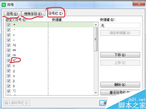 Excel中的平方米和特殊符号怎样输入？