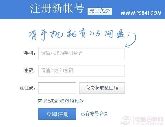 注册115网盘会员