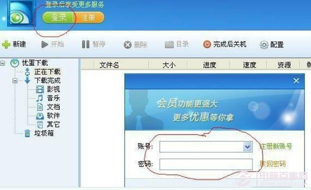 下载优蛋客户端并且登陆