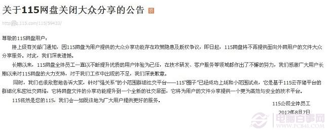115网盘关闭大众分享公告