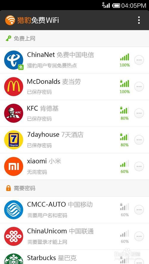 猎豹免费WiFi手机版免费上ChinaNet攻略
