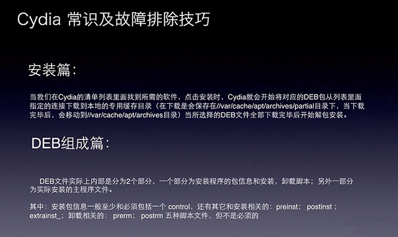 越狱后Cydia的一些常识和问题简介以及日常简单技巧