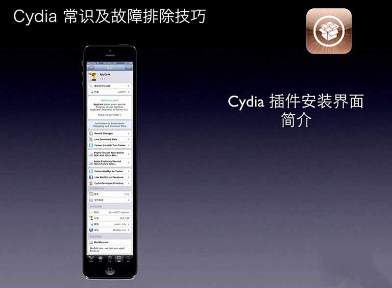 越狱后Cydia的一些常识和问题简介以及日常简单技巧