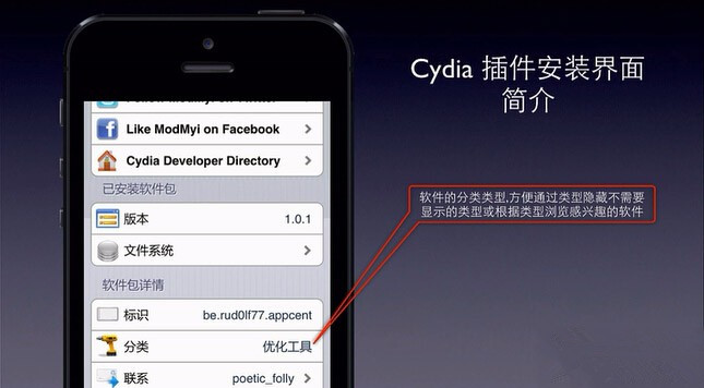 越狱后Cydia的一些常识和问题简介以及日常简单技巧