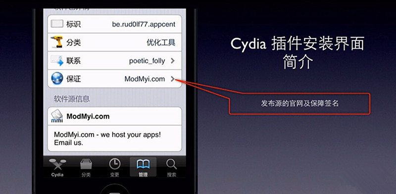 越狱后Cydia的一些常识和问题简介以及日常简单技巧