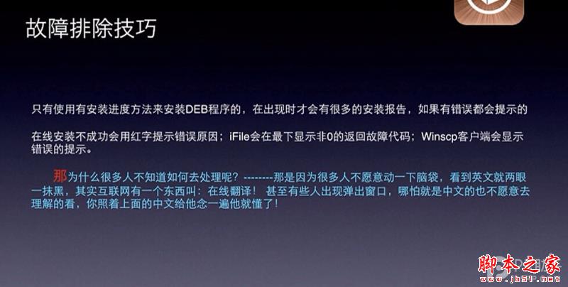 越狱后Cydia的一些常识和问题简介以及日常简单技巧