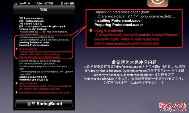 越狱后Cydia的一些常识和问题简介以及日常简单技巧