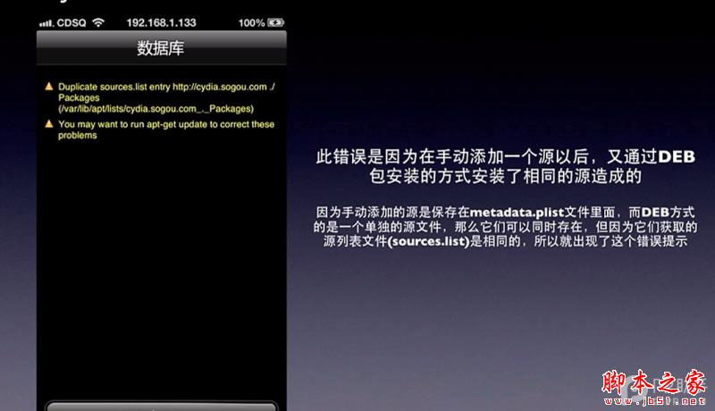 越狱后Cydia的一些常识和问题简介以及日常简单技巧
