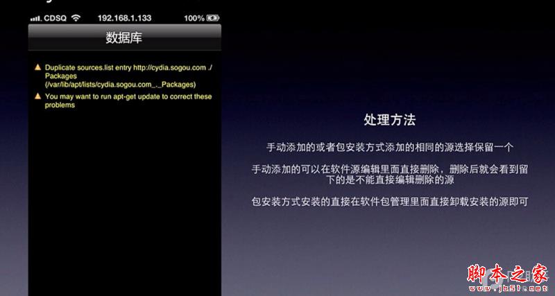 越狱后Cydia的一些常识和问题简介以及日常简单技巧