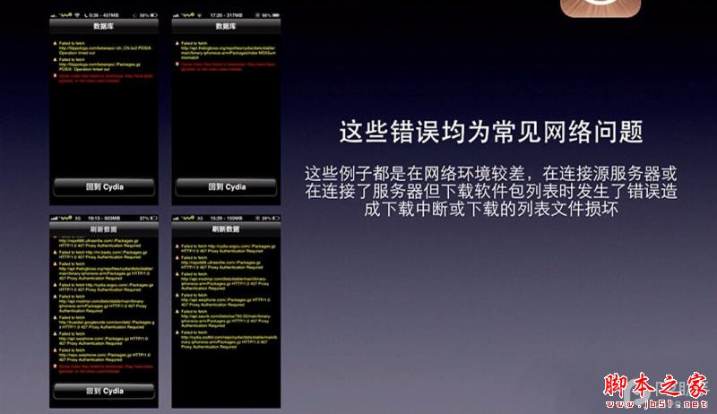 越狱后Cydia的一些常识和问题简介以及日常简单技巧