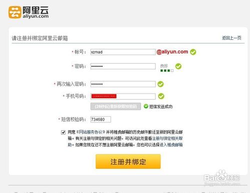 如何注册阿里云邮箱 阿里云邮箱怎么注册