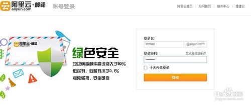 如何注册阿里云邮箱 阿里云邮箱怎么注册