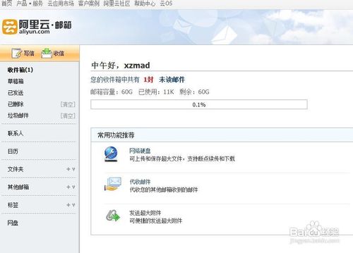 如何注册阿里云邮箱 阿里云邮箱怎么注册