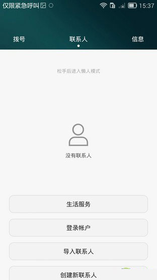 人性化的五大提升 华为EMUI3.0对比2.3 