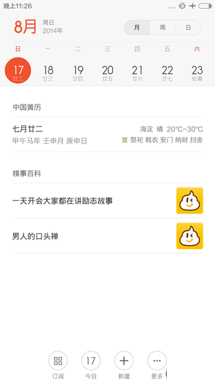 国产双雄对决 华为EMUI 3.0对比MIUI 6 