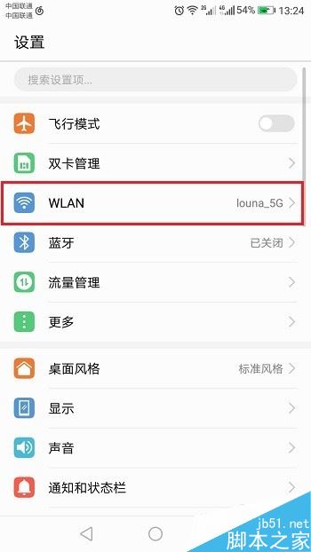 华为手机wifi自动开启怎么办？华为手机关闭wifi自动开启教程