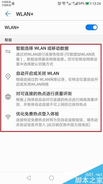 华为手机wifi自动开启怎么办？华为手机关闭wifi自动开启教程