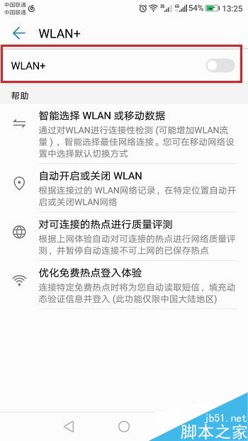 华为手机wifi自动开启怎么办？华为手机关闭wifi自动开启教程