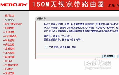 mercury路由器怎么设置