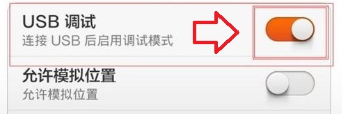 红米1S打开USB调试方法教程