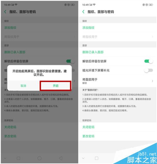 OPPO R15怎么设置面部解锁？OPPO R15面部解锁功能设置方法