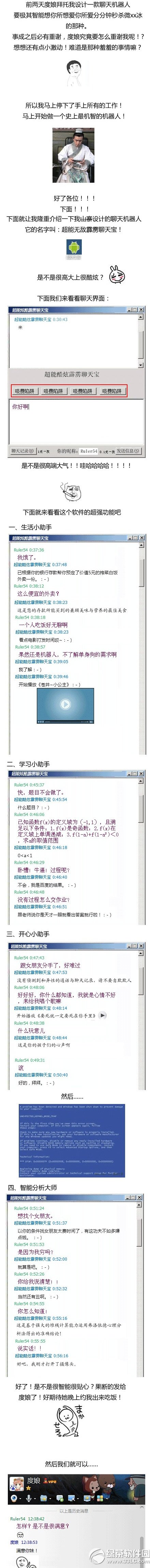 百度智能聊天机器人是真的吗 超能无敌霹雳聊天宝聊天机器人是真的吗1