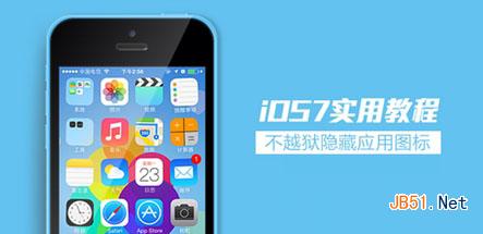 ios7隐藏图标