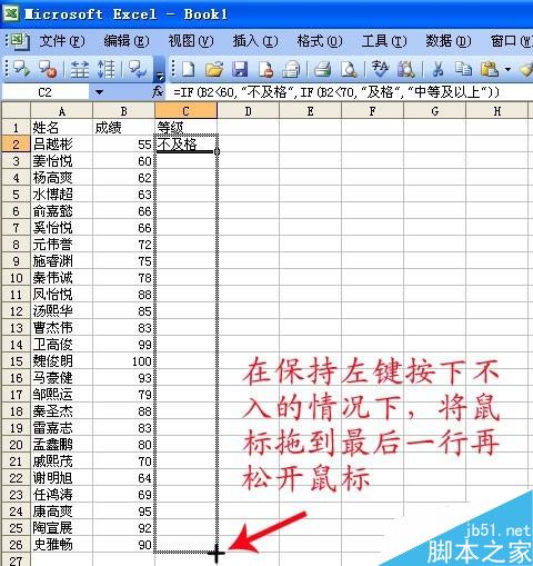 怎样让EXCEL自动根据学生成绩分出优、良等级?