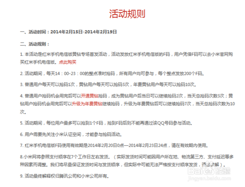 红米1S电信版预约购买攻略 红米1S怎么买