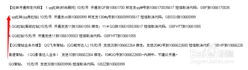 最新的移动刷7钻q钻代码大全