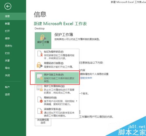 EXCEL2013 如何才能让别人只读,有密码才能修改
