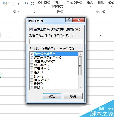 EXCEL2013 如何才能让别人只读,有密码才能修改