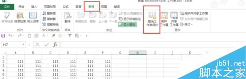 EXCEL2013 如何才能让别人只读,有密码才能修改
