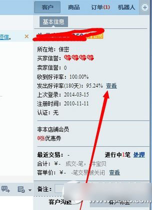 千牛怎么看买家评价？千牛买家评价查看方法3