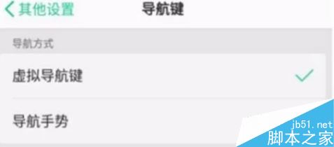 OPPO手机怎么隐藏虚拟按键?OPPO手机关闭虚拟导航键教程