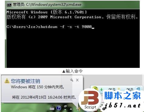 Win7自动关机时间设置