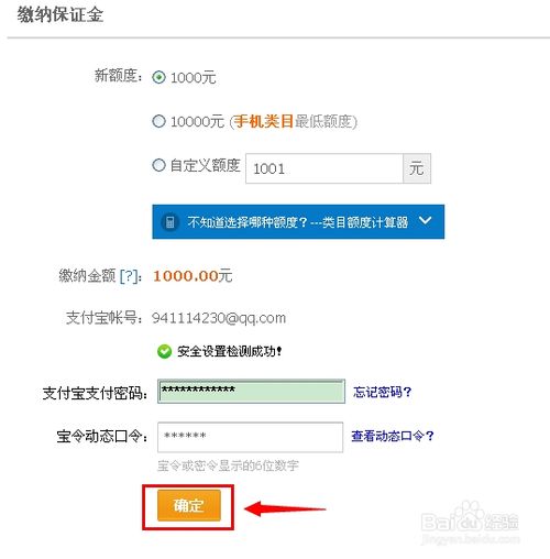 淘宝消费者保障金怎么交