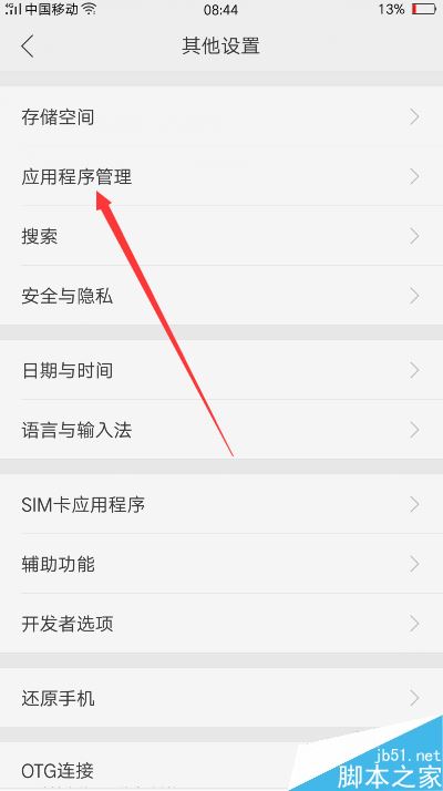 oppo手机怎么看应用权限？oppo手机查看应用权限教程
