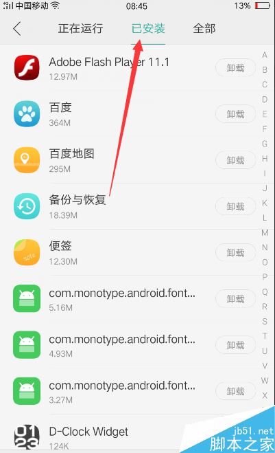 oppo手机怎么看应用权限？oppo手机查看应用权限教程