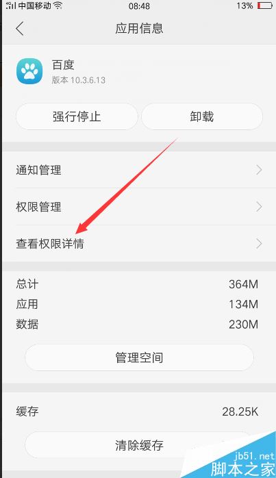 oppo手机怎么看应用权限？oppo手机查看应用权限教程