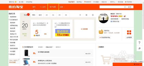 淘宝登陆手机验证怎么取消
