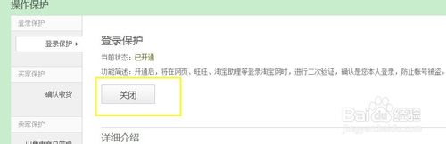 淘宝登陆手机验证怎么取消